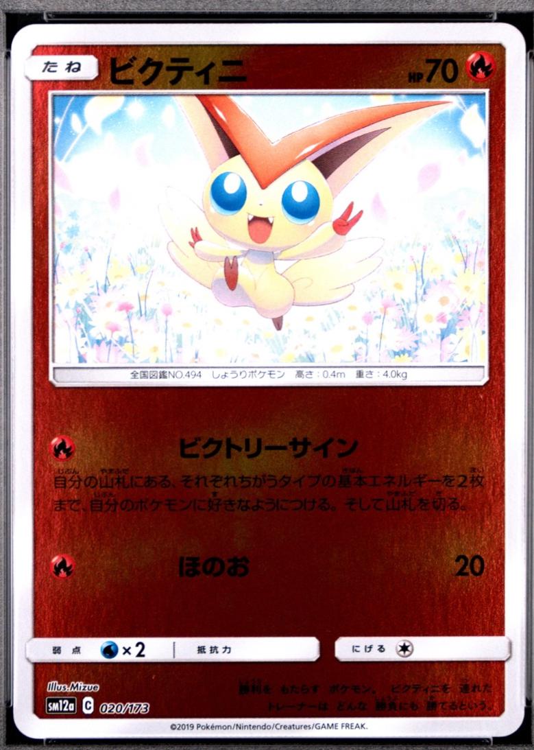 Victini [Reverse Holo]